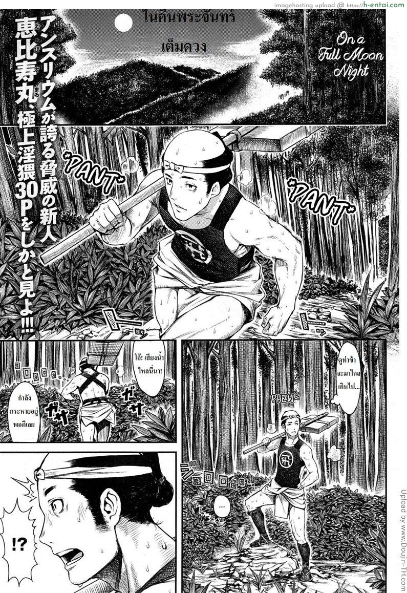 อ่านโดจิน ในคืนพระจันทร์เต็มดวง Mangetsu no Yoru ni หน้า 2