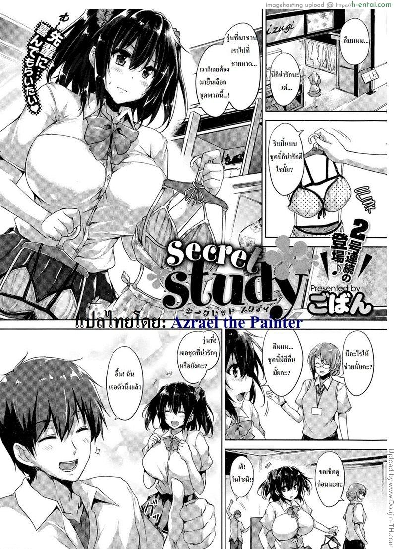 เรียนลับกับรุ่นพี่ 2 จบ Renai Katekyo Secret Study 2