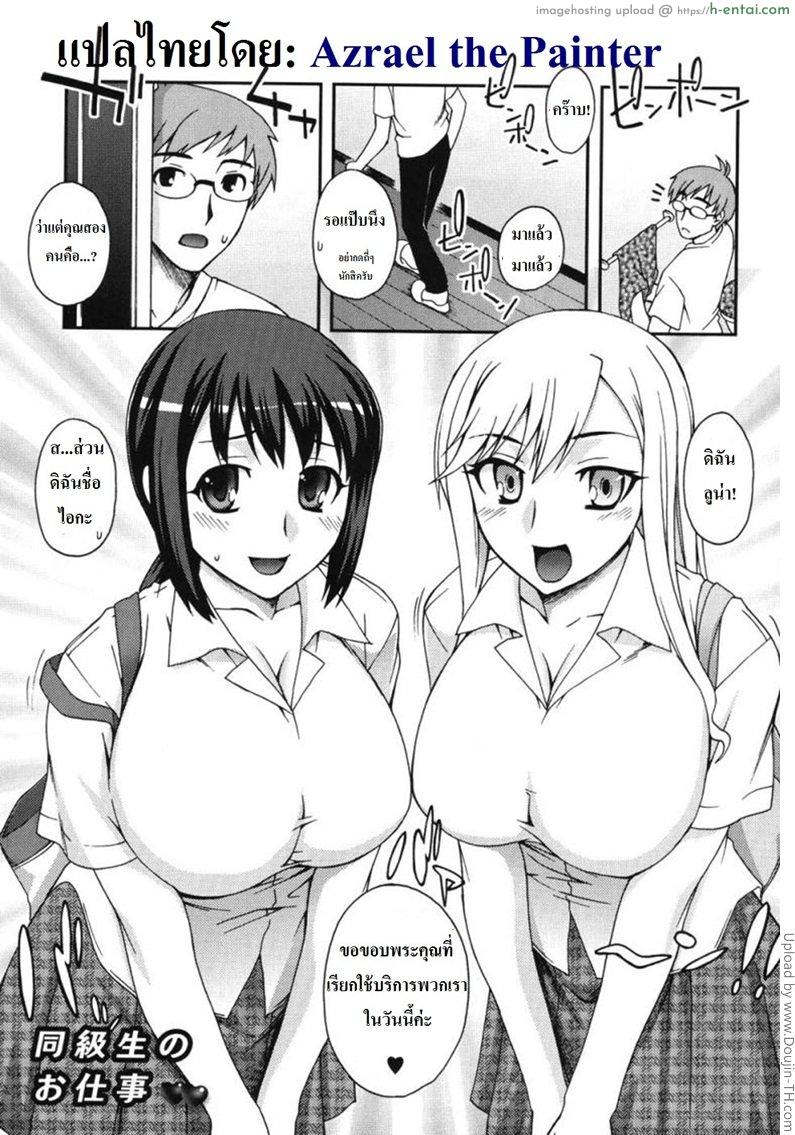 เพื่อนร่วมชั้นผมเป็นไซด์ไลน์ Doukyuusei no Oshigoto