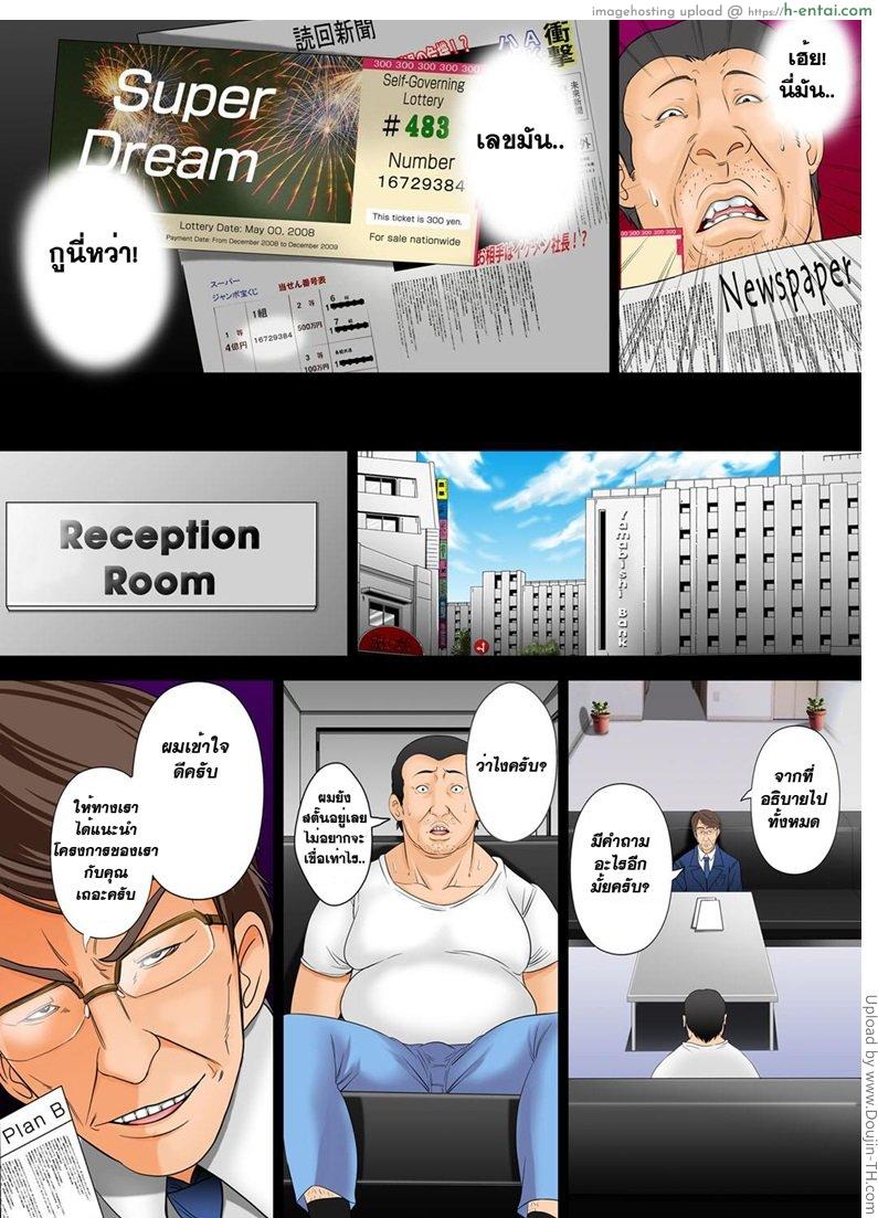 อ่านโดจิน อึ้บฟรีเพราะมีตั๋ว 1 I won 1 billion yen, so I bought an Impregnation Citizenship หน้า 4