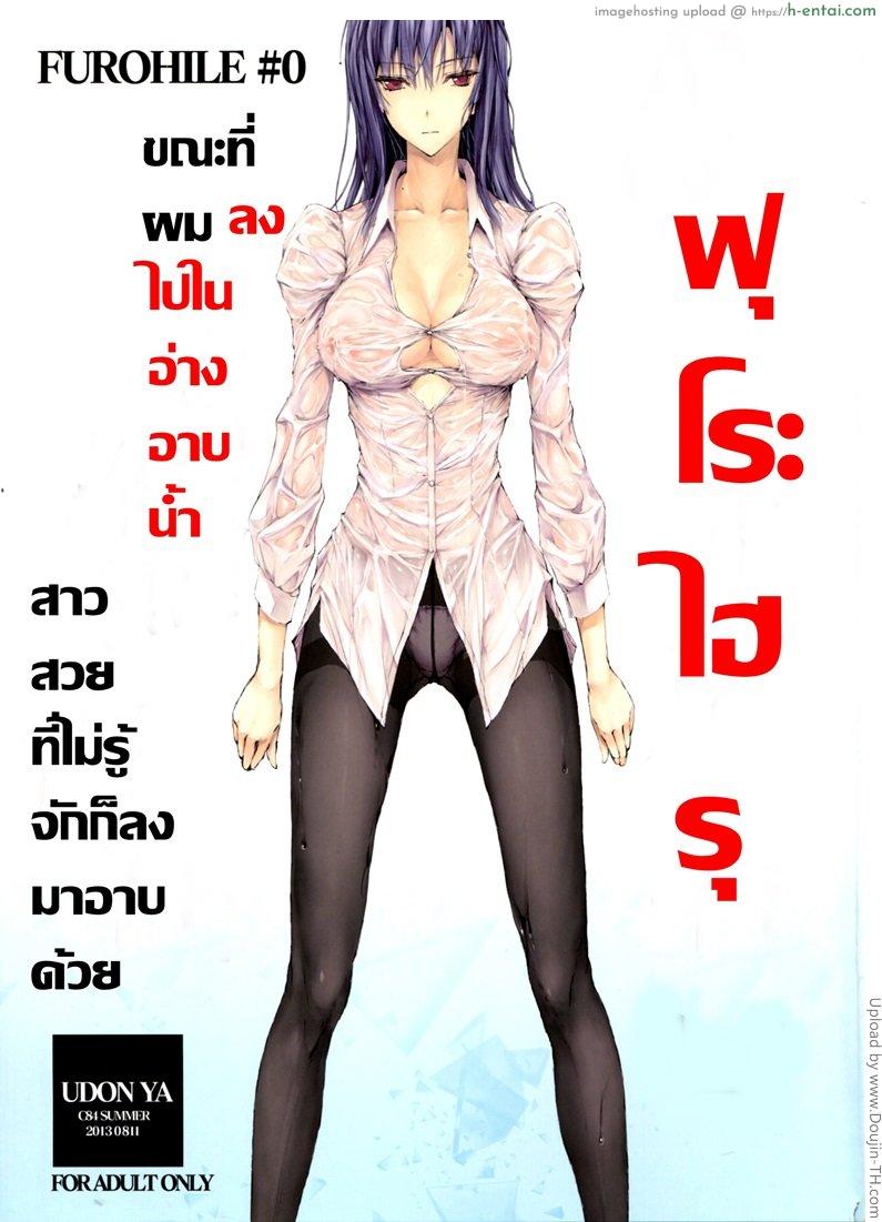 เยิบเสมือน Furohile Zero