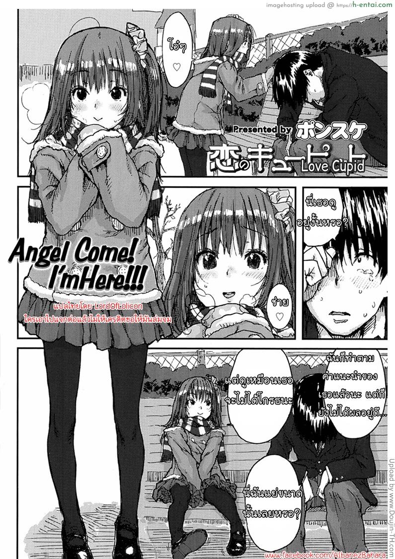 อ่านโดจิน กำลังใจจากน้องสาว Love Cupid หน้า 2