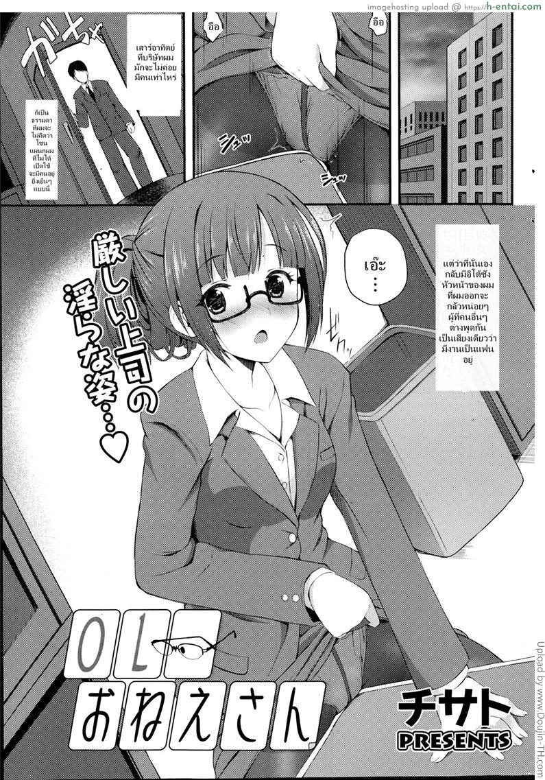 หัวหน้าเล่นขอบโต๊ะ OL onee-san