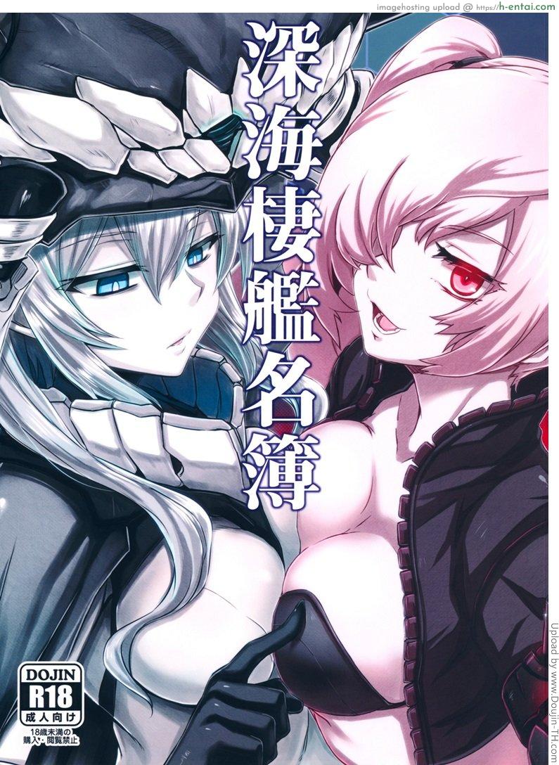 เชลยศึกเรือประจัญบาน Shinkaisei-kan Meibo