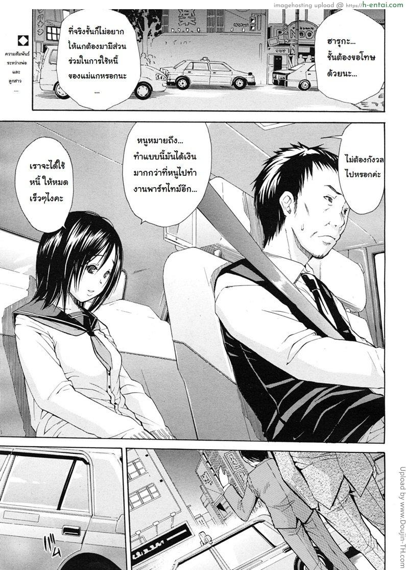 หนูอยากช่วยคุณพ่อ The Lewd Scent in the Car