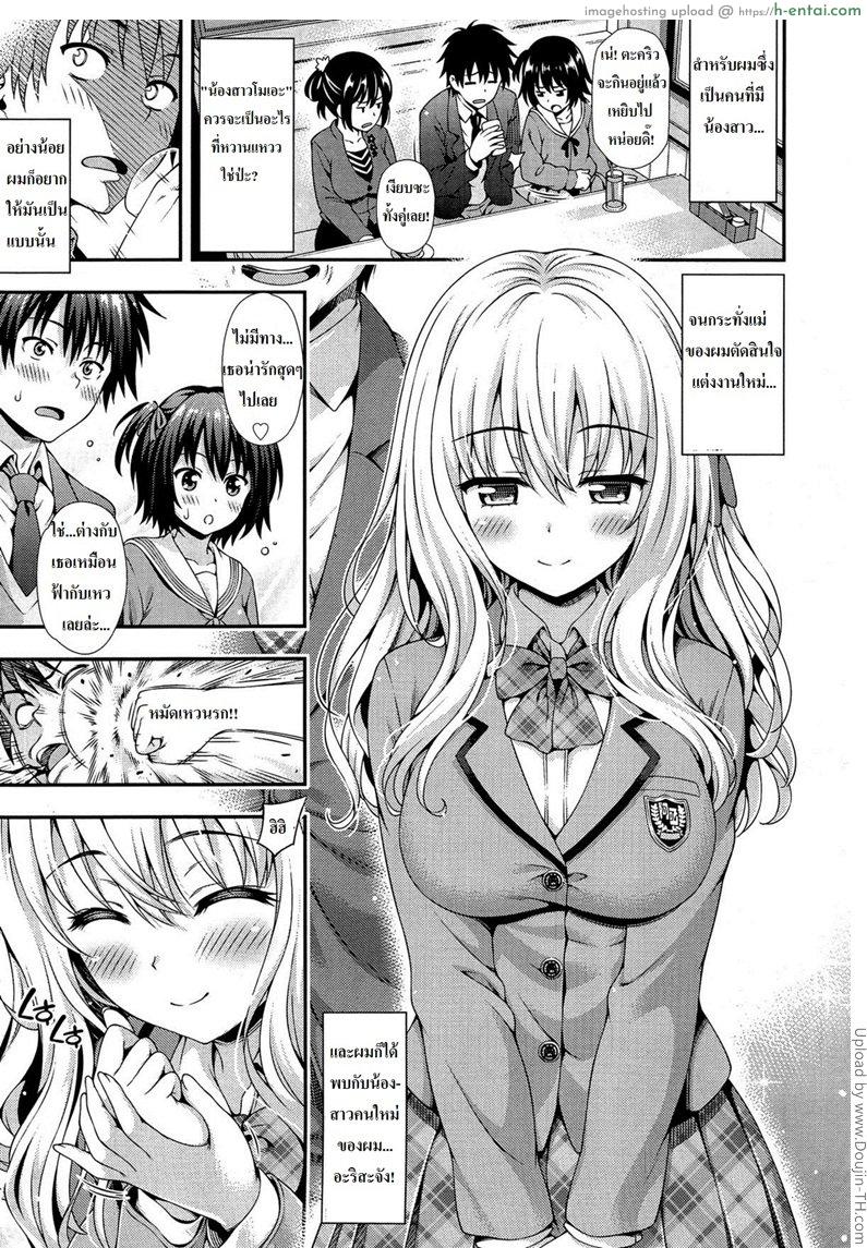 น้องสาวของผมหวานอมเปรี้ยว Sweet and Sour