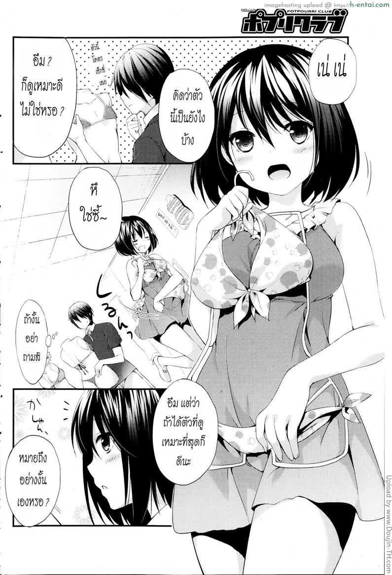 อ่านโดจิน ห้องลองชุดว่างอยู่นะ Doki Doki shichakushitsu หน้า 2