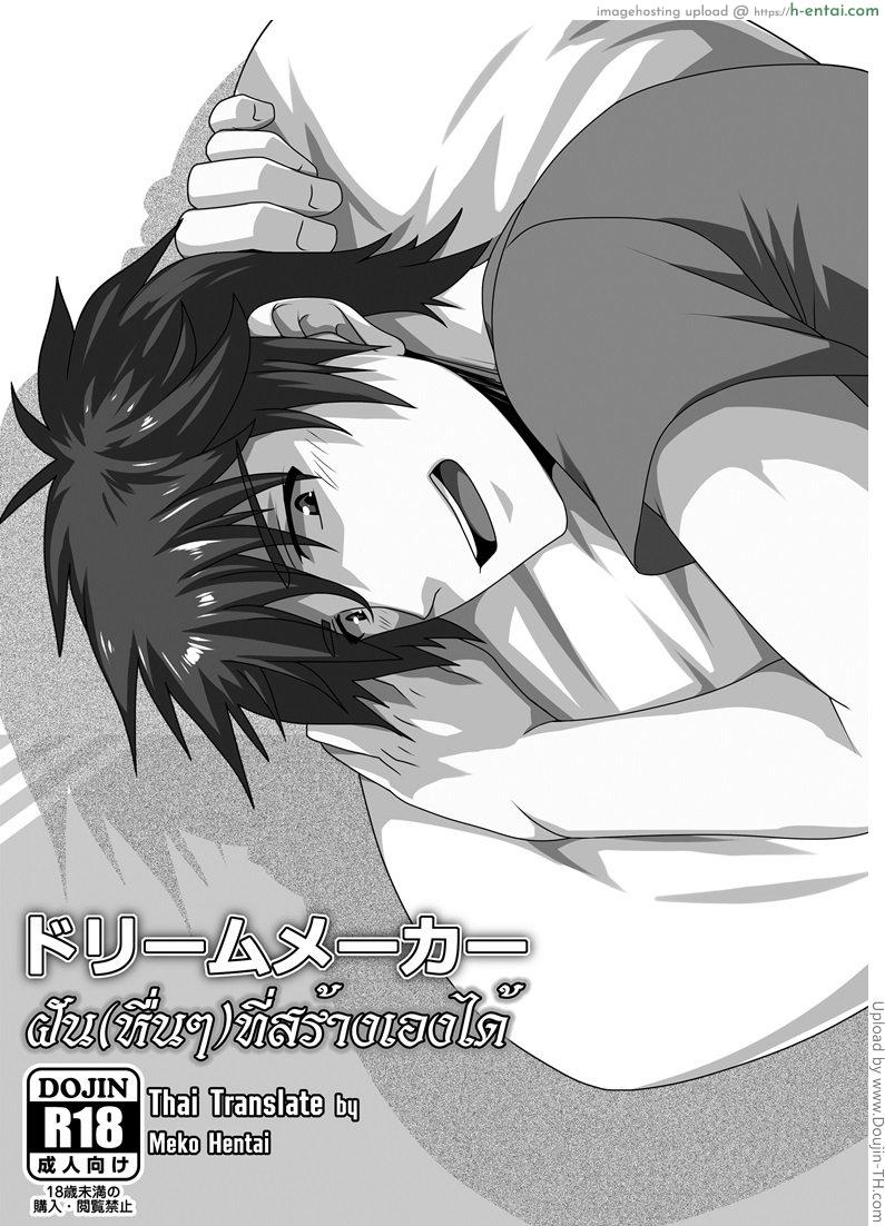 อ่านโดจิน ฝันหื่นๆ สร้างเองได้ Dream Maker หน้า 2