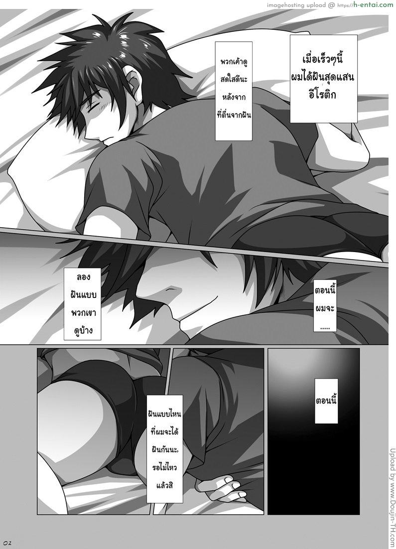 อ่านโดจิน ฝันหื่นๆ สร้างเองได้ Dream Maker หน้า 3