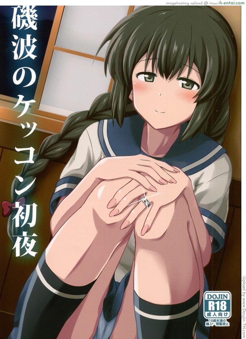 ผู้การโหด กระโดดเด้า Isonami no Kekkon Shoya