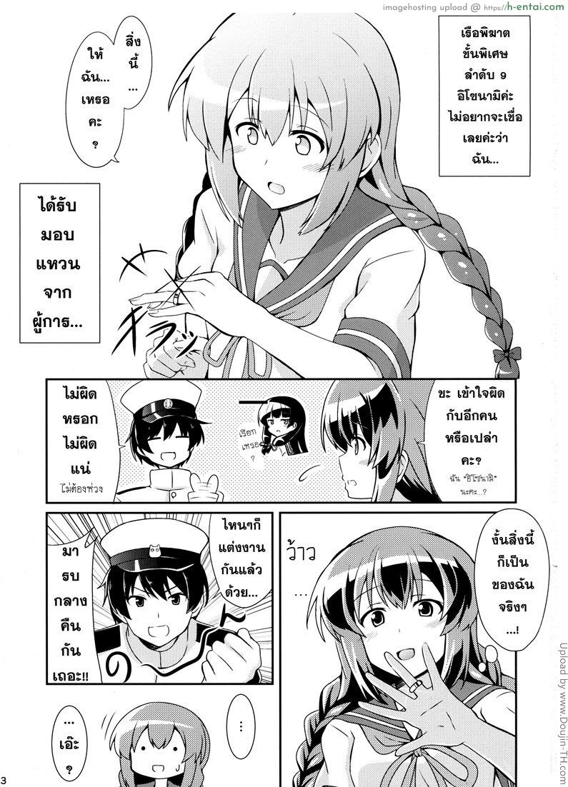 อ่านโดจิน ผู้การโหด กระโดดเด้า Isonami no Kekkon Shoya หน้า 2