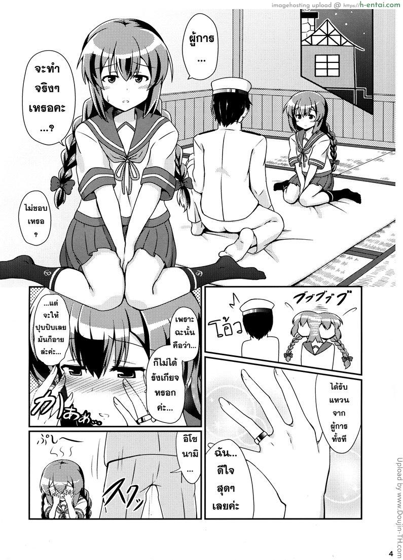 อ่านโดจิน ผู้การโหด กระโดดเด้า Isonami no Kekkon Shoya หน้า 3