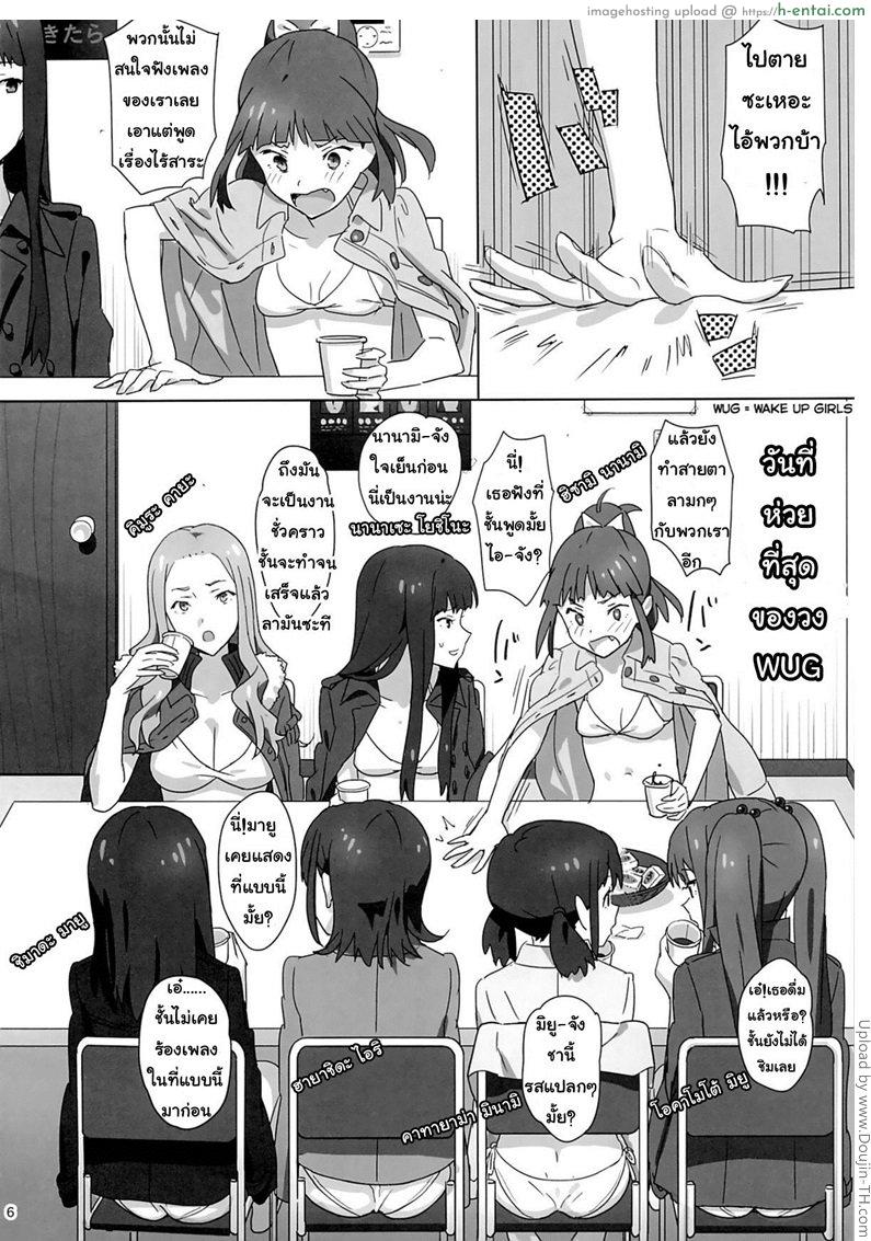 อ่านโดจิน ลักหลับสวาทเจ็ดสาวไอดอล WUG no Hidoi Hi. (Wake Up, Girls!) หน้า 3