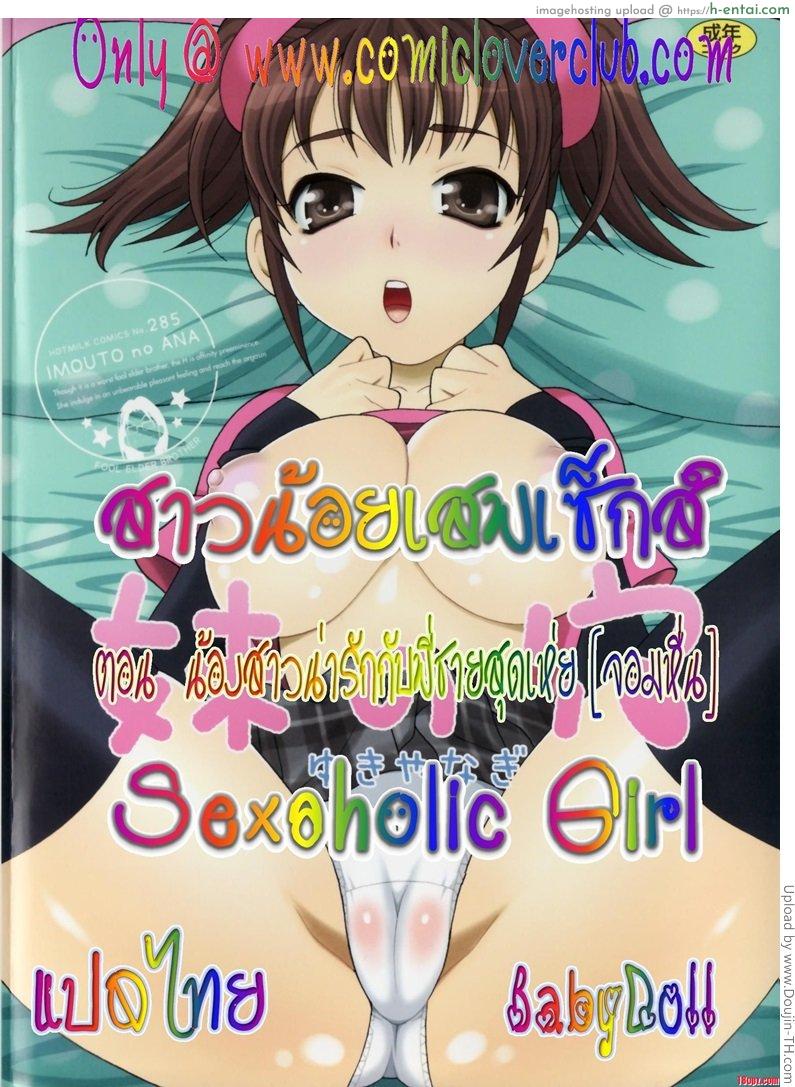 สาวน้อยเสพเซ็กส์ 1 Imouto no Ana Ch.1