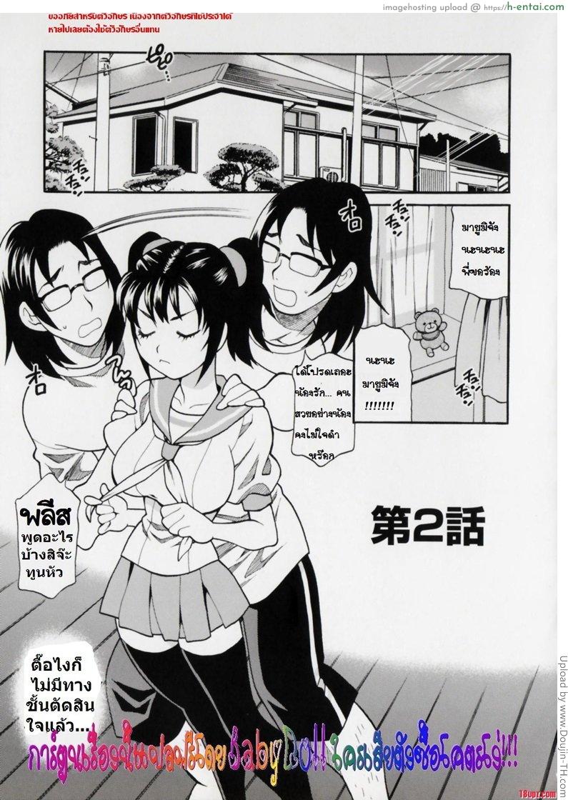 สาวน้อยเสพเซ็กส์ 2 Imouto no Ana Ch.2