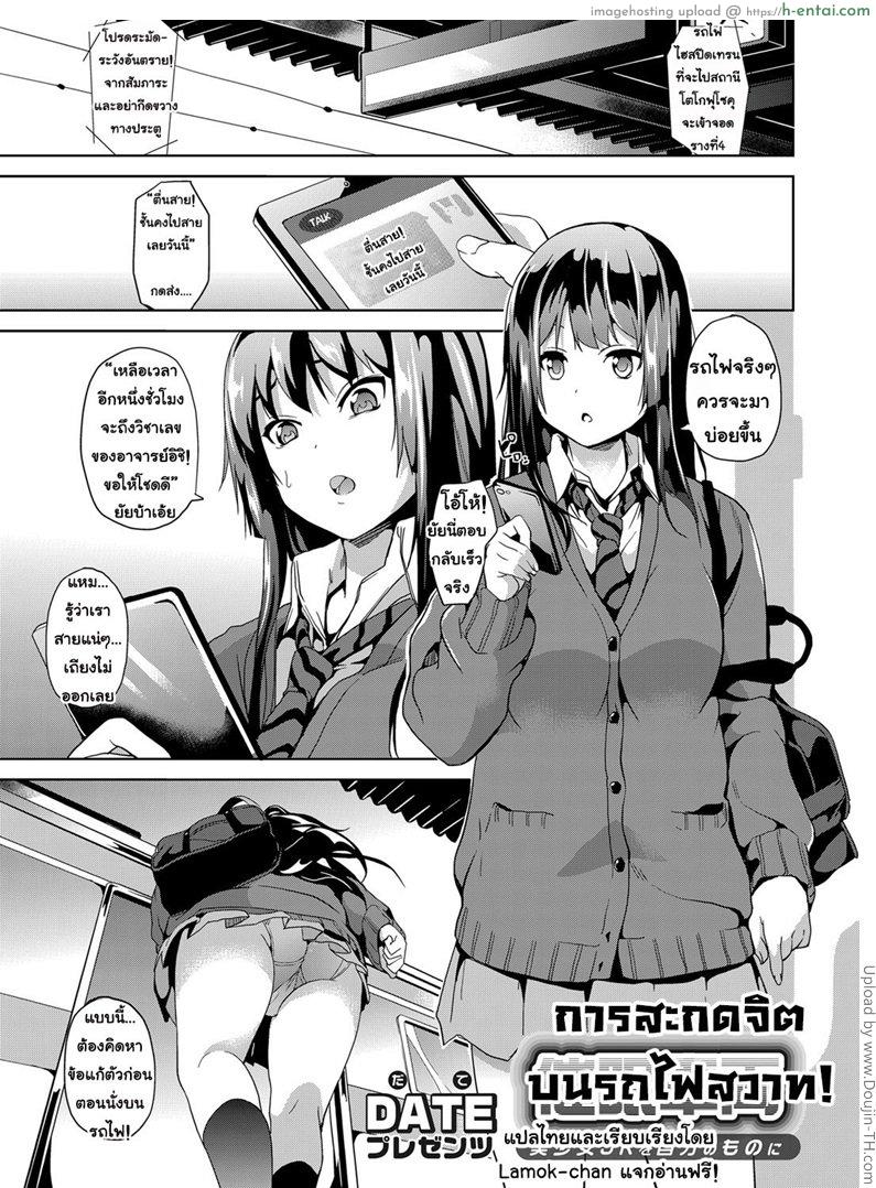 การสะกดจิตบนรถไฟสวาท Saimin Sharyou ~Bishoujo JK o Jibun no mono ni~