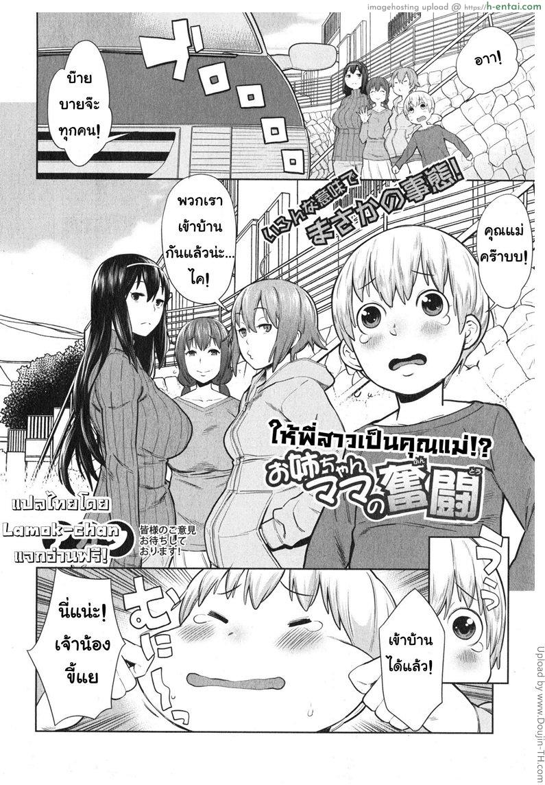 อ่านโดจิน ให้พี่สาวเป็นคุณแม่ Onee-chan Mama no Funtou หน้า 2