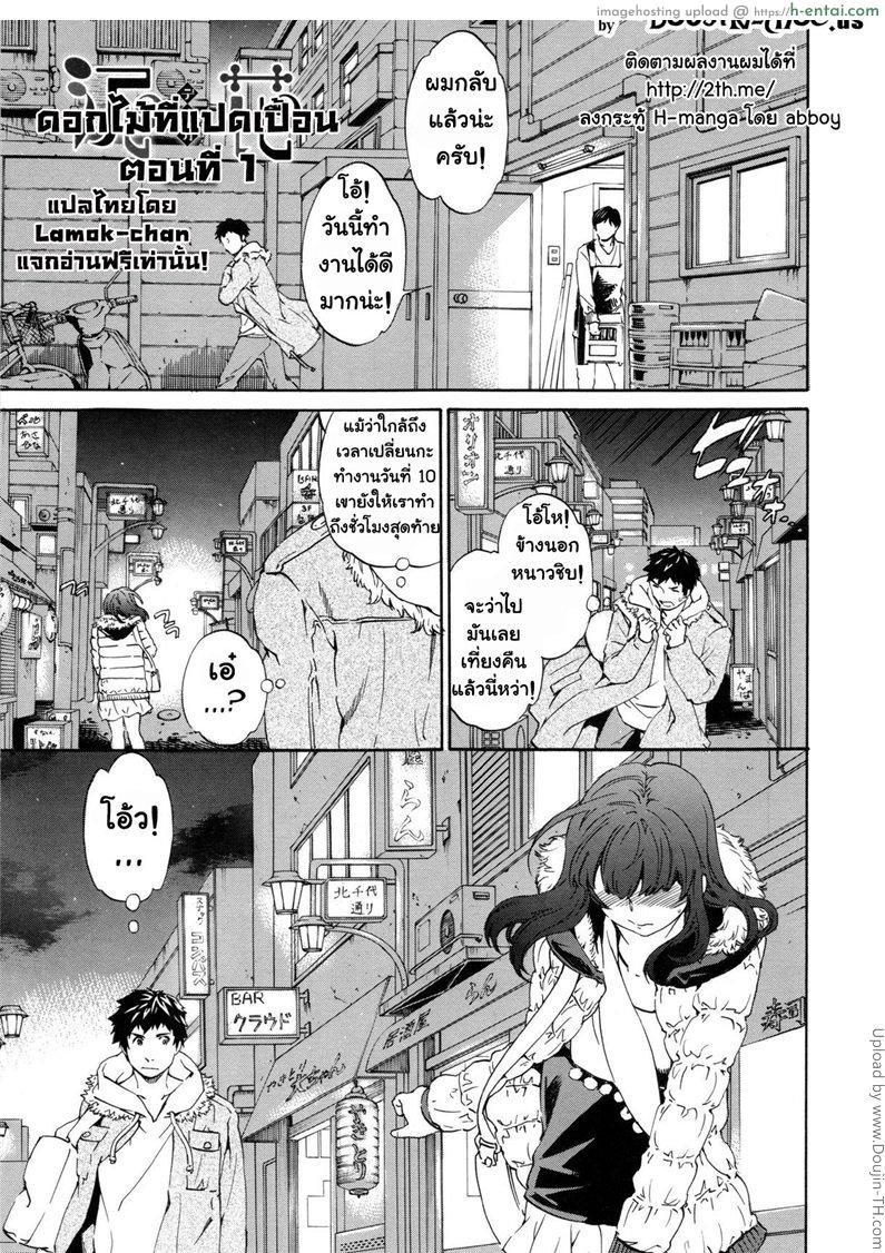 ดอกไม้ที่แปดเปื้อน 1 Heavenly ch.1