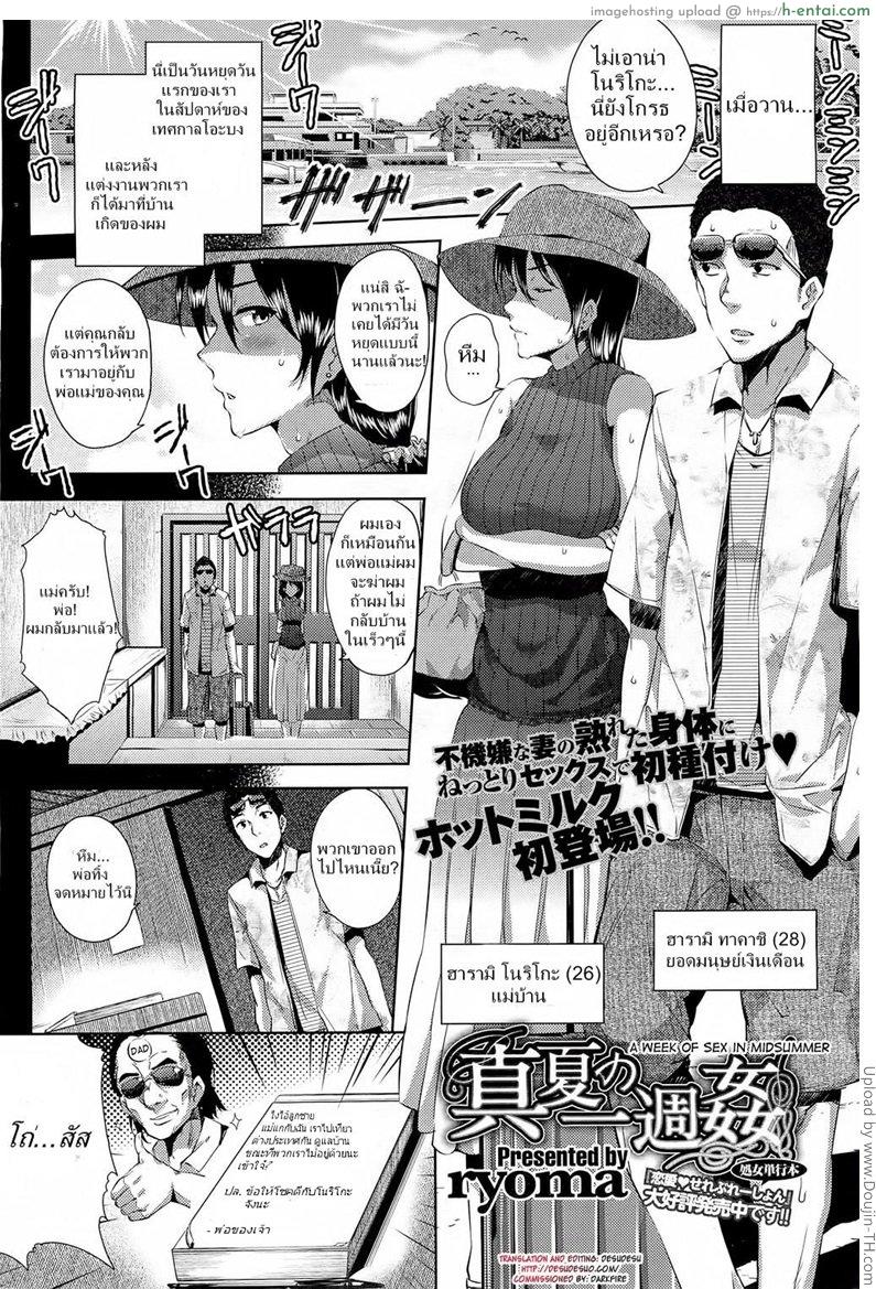 อ่านโดจิน ซั่มอินซัมเมอร์ Manatsu no Ishuukan หน้า 2