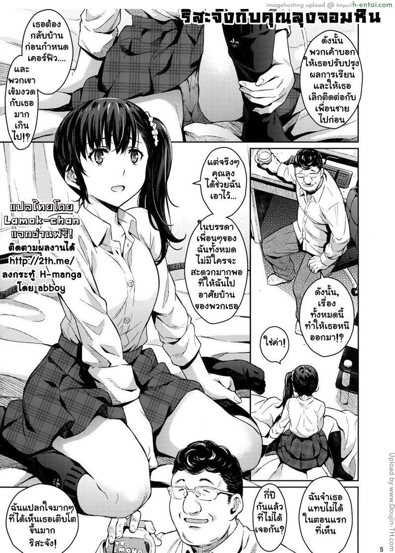 อ่านโดจิน ริสะจังกับคุณลุงจอมหื่น Kowaremono:Risa หน้า 2