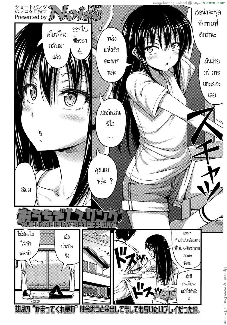 อ่านโดจิน น้องสาวสุดเกรียน Ouchi de Wrestling หน้า 2