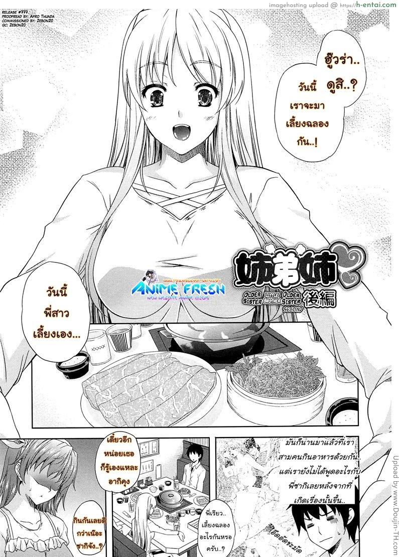 กินนอกบ้าน ถุงไม่ต้อง Aneman Ch.2 – Order sister lime brother