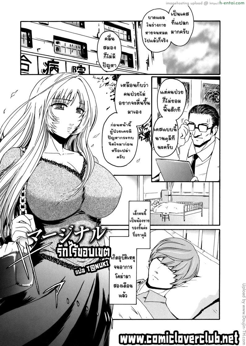 รักไร้ขอบเขต Marginal