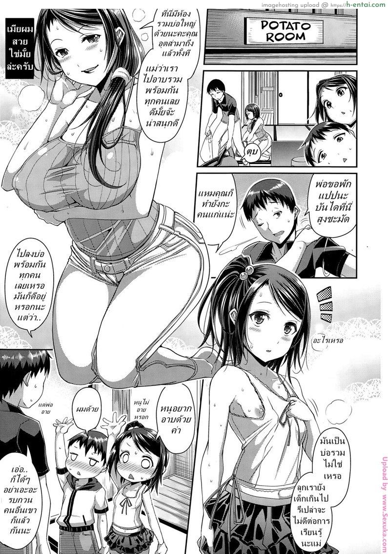 อ่านโดจิน ลูกรักสลับขั้ว Step Child Swapping หน้า 3