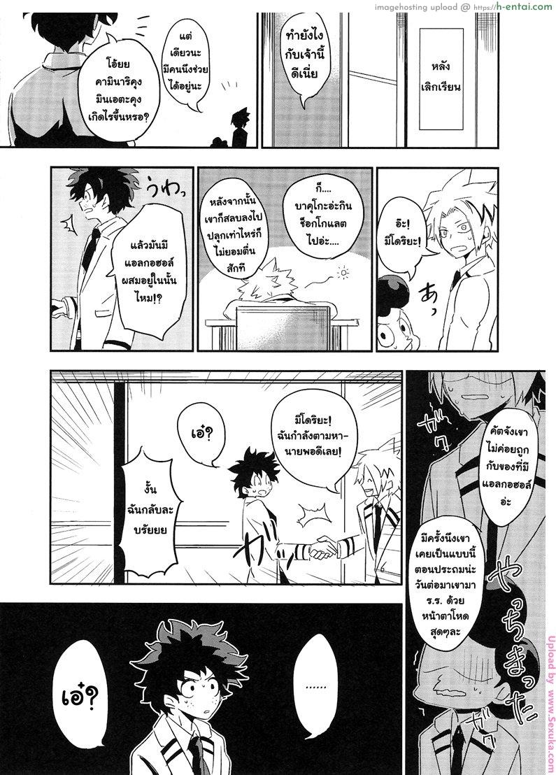 อ่านโดจิน มัวเมาในความรัก intoxication หน้า 2