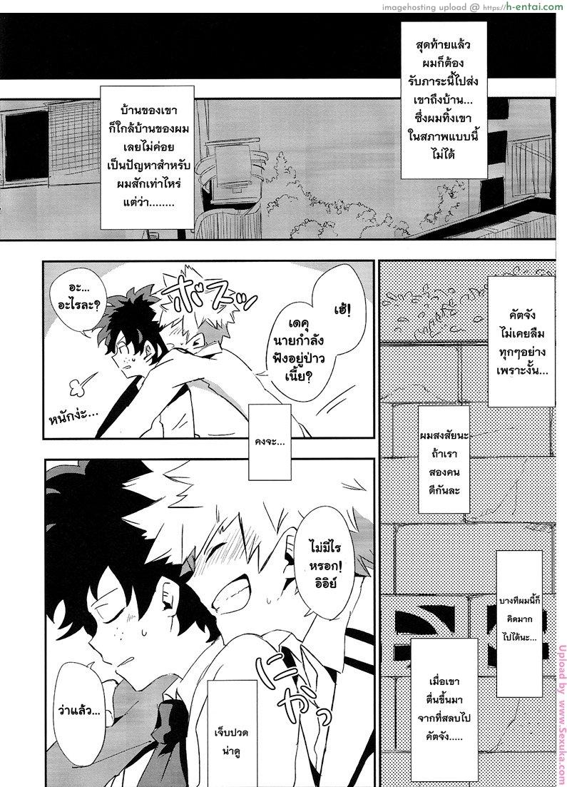 อ่านโดจิน มัวเมาในความรัก intoxication หน้า 3