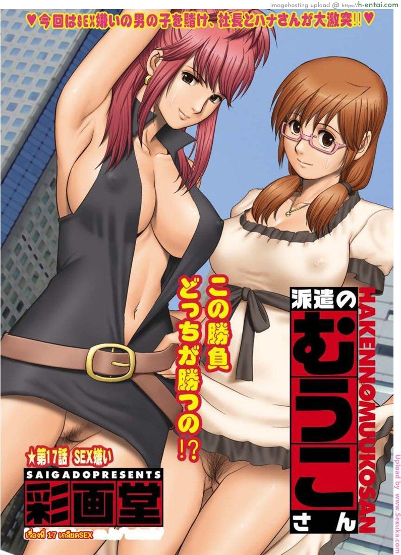 อ่านโดจิน สาวน้อยฮาเคนมูโกะซัง 17 – เกลียดเซ็กส์ Haken no Muuko-san 2 Ch.17 หน้า 4