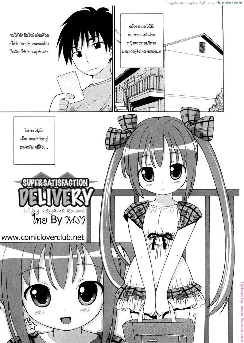 สาวน้อยสาวขายบริการส่งตรงถึงบ้านท่าน Chou Manzoku Delivery – Super Satisfaction Delivery Ch. 1