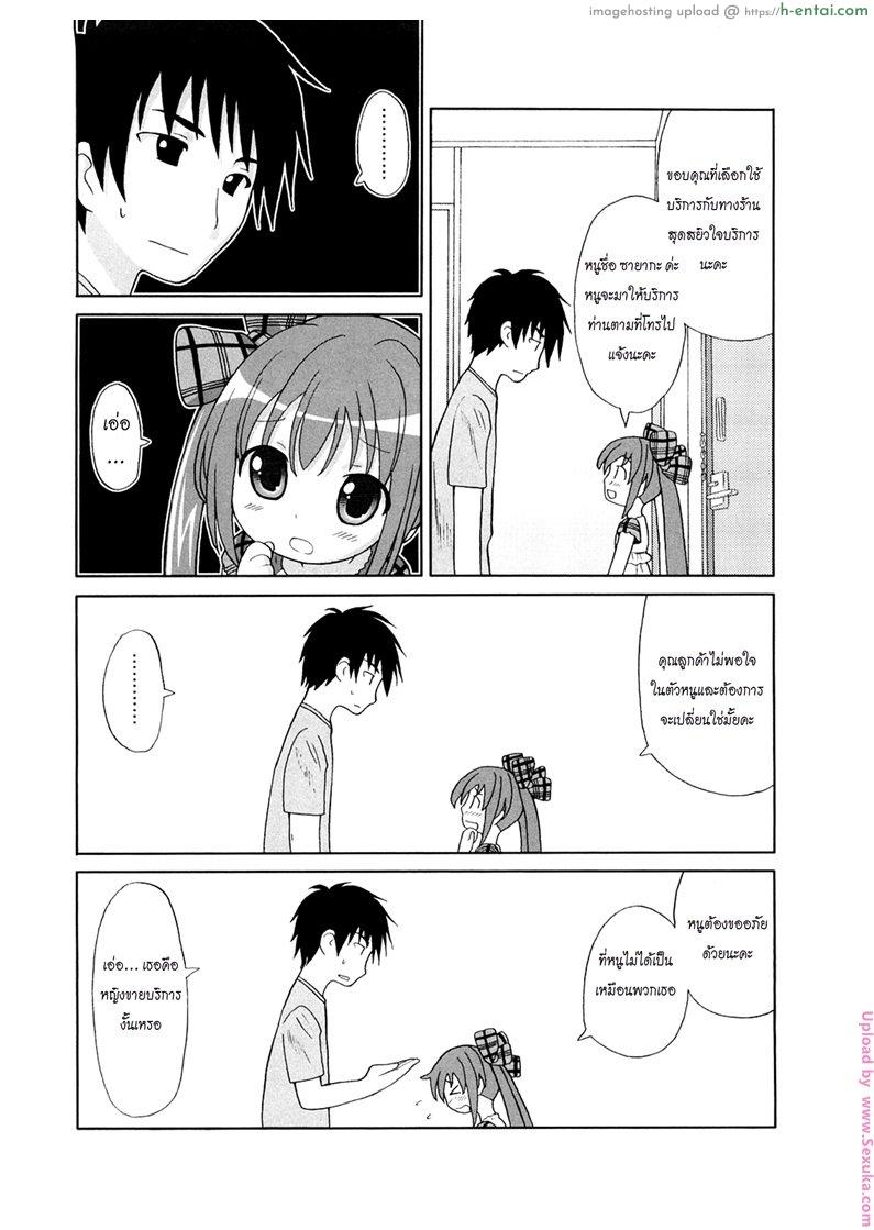 อ่านโดจิน สาวน้อยสาวขายบริการส่งตรงถึงบ้านท่าน Chou Manzoku Delivery – Super Satisfaction Delivery Ch. 1 หน้า 2