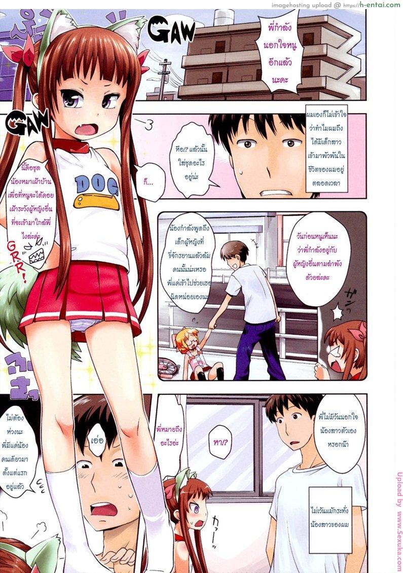 น้องสาวสุดหวง เมื่อเห็นพี่ควงยัยแว่น Onii-chan no Suki ni Shite! Ch. 1