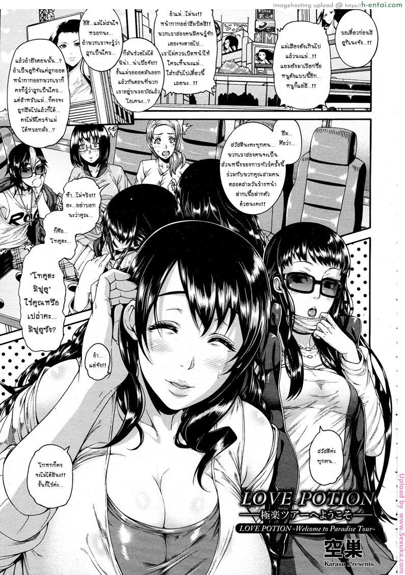 จัดทีมรุมข่มขืน Love Potion ~Gokuraku Tour e Youkoso~ | Love Potion -Welcome to Paradise Tour-