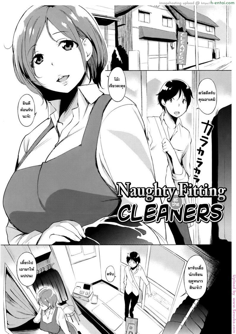 คุณนายกินสาวน้อย Cleaning no Itazura Shitate | Naughty Fitting at the Cleaners