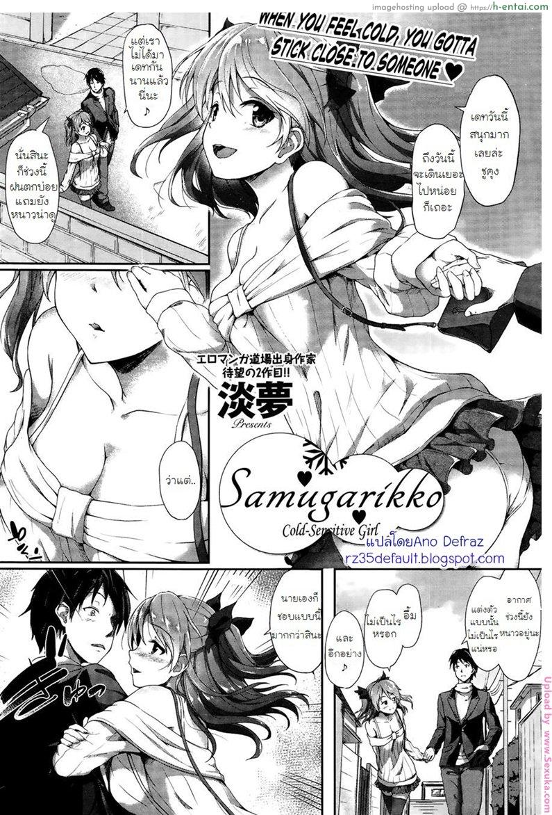 ฝนตก จัดใต้ต้นไม้ Samugarikko | Cold-Sensitive Girl