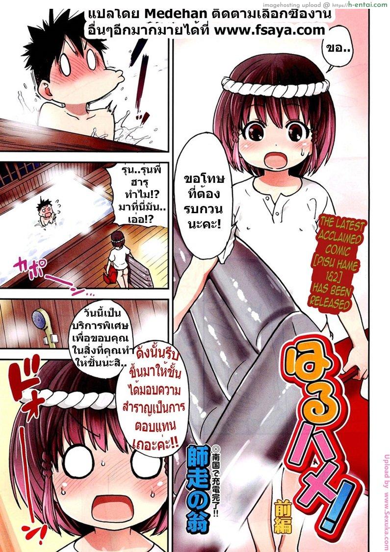 เซอร์วิสเด็ดๆ 1 Haru Hame!