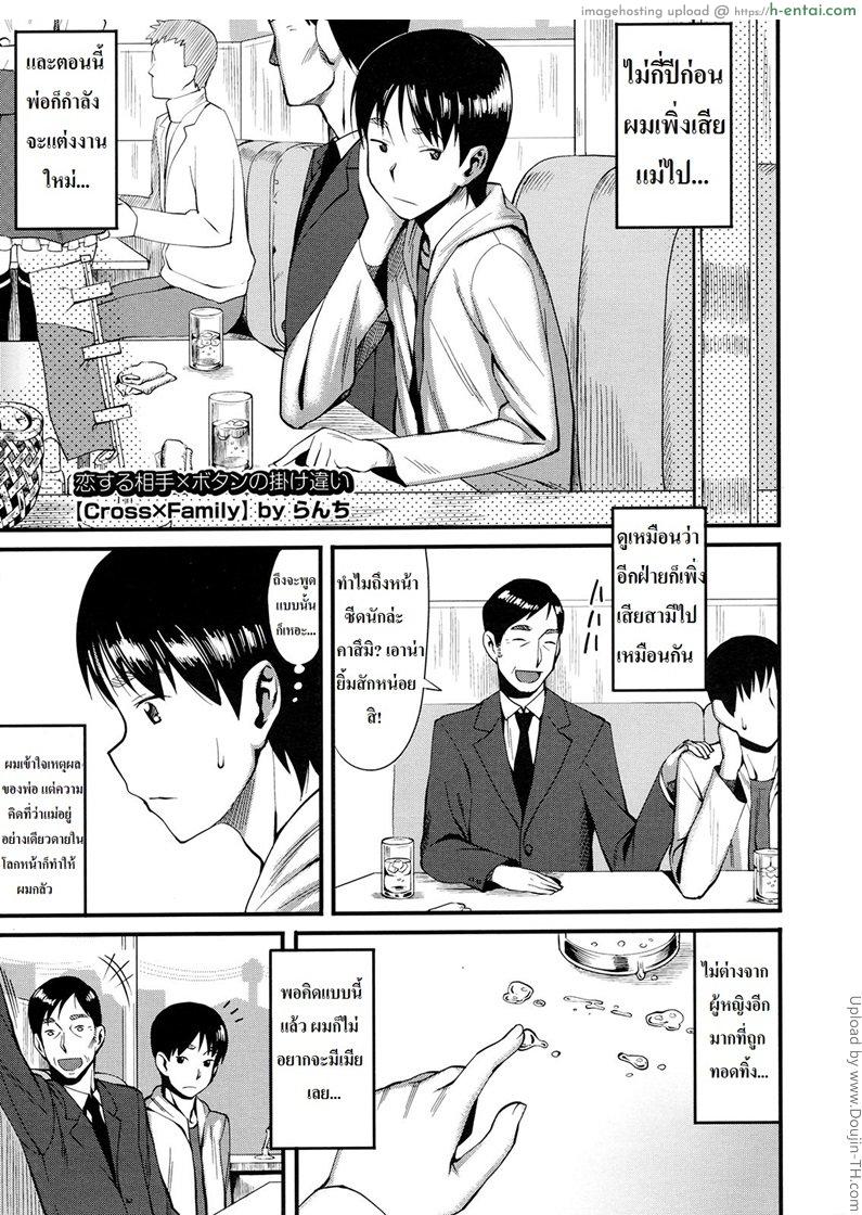 สลับคู่ในครอบครัว Cross x Family