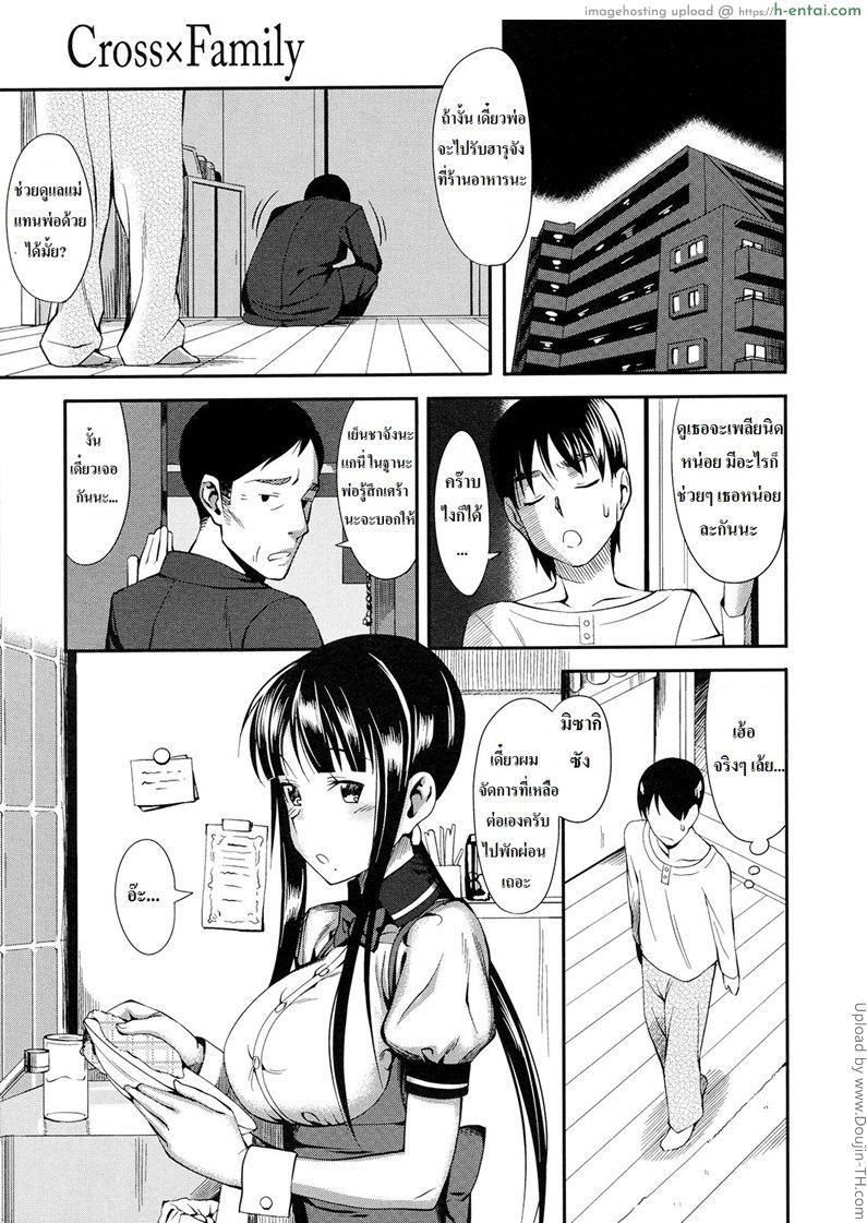 อ่านโดจิน สลับคู่ในครอบครัว Cross x Family หน้า 3