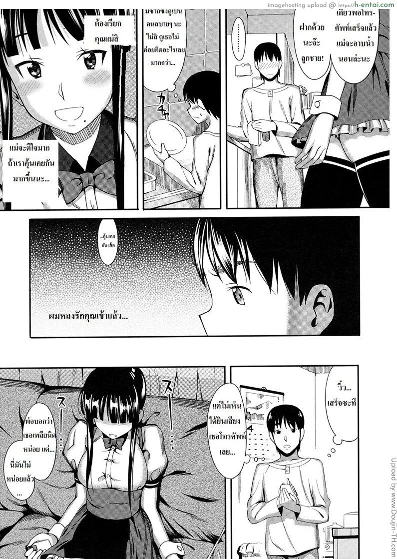 อ่านโดจิน สลับคู่ในครอบครัว Cross x Family หน้า 5