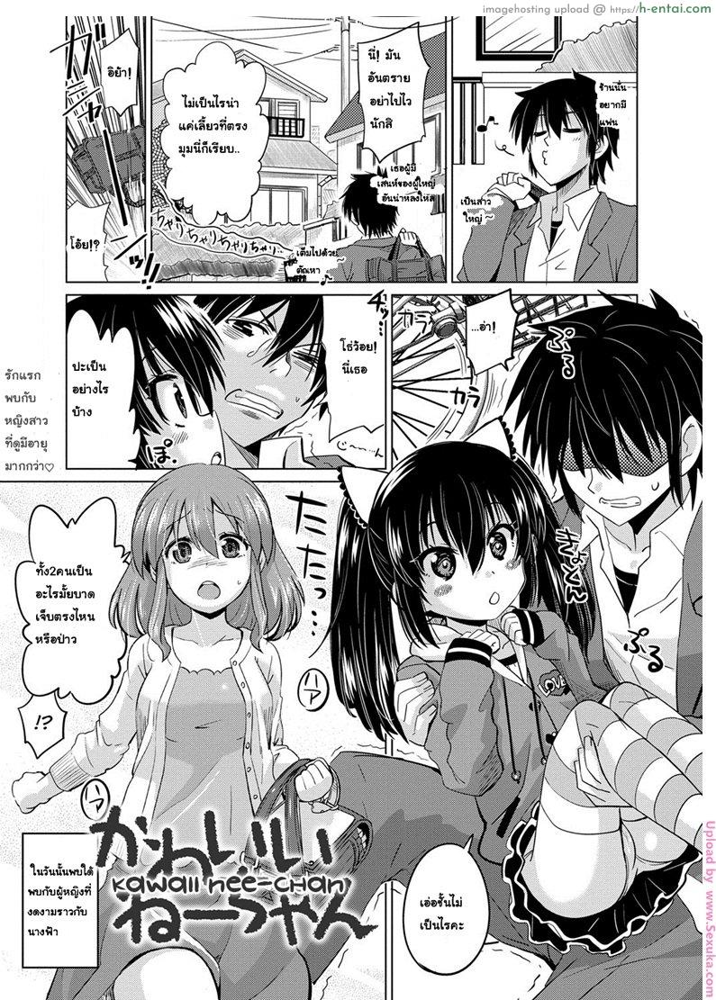 ได้แอ้มน้องสาว Kawaii Nee-chan