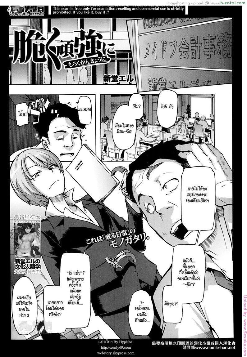 รักแท้ แก้ให้ด้วย Moroku Gankyou ni | Fragile and Tough