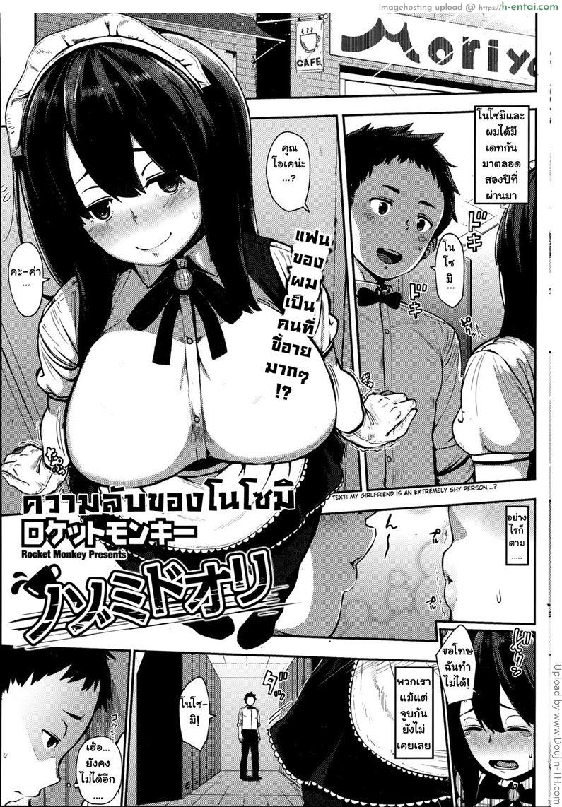 ความลับของโนโซมิ Nozomidoori