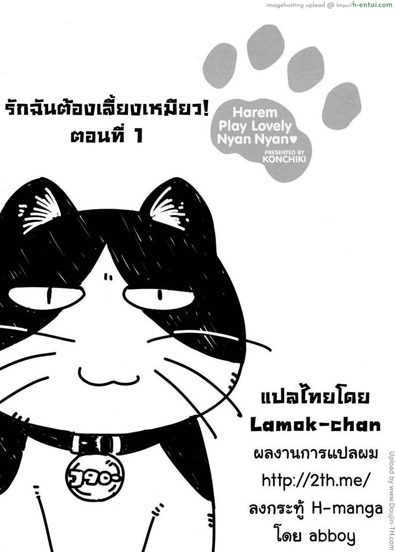 รักฉันต้องเลี้ยงเหมียว 1 Oidemase Nyan Nyan Ch.3