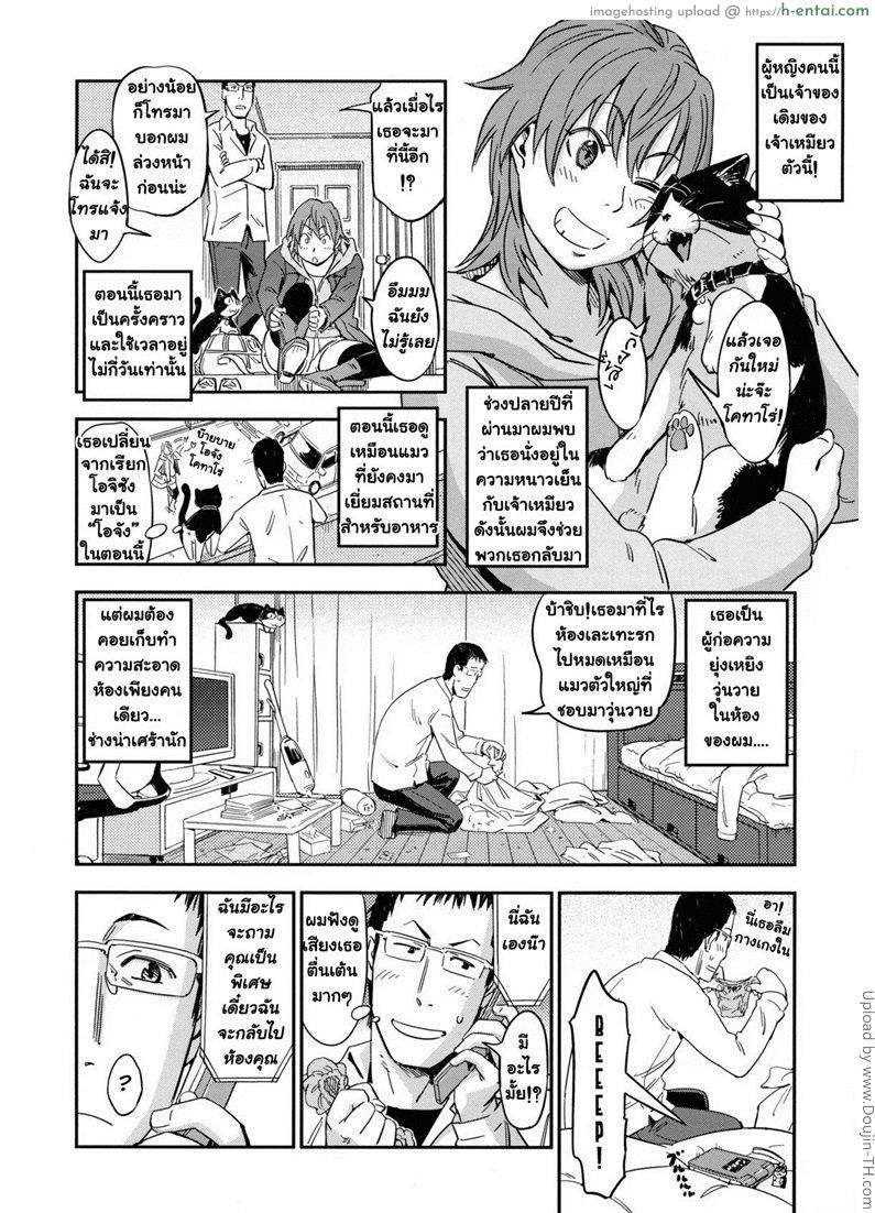 อ่านโดจิน รักฉันต้องเลี้ยงเหมียว 2 Oidemase Nyan Nyan Ch.4 หน้า 2
