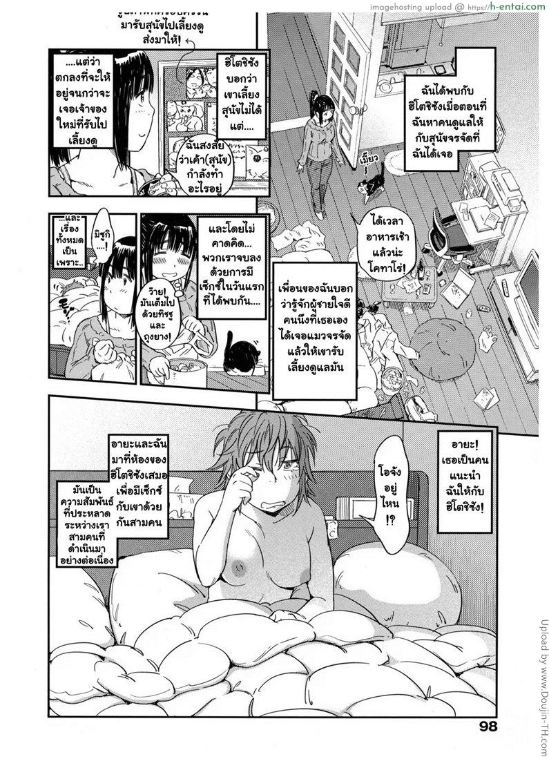 อ่านโดจิน รักฉันต้องเลี้ยงเหมียว 3 จบ Oidemase Nyan Nyan Ch.5 หน้า 2