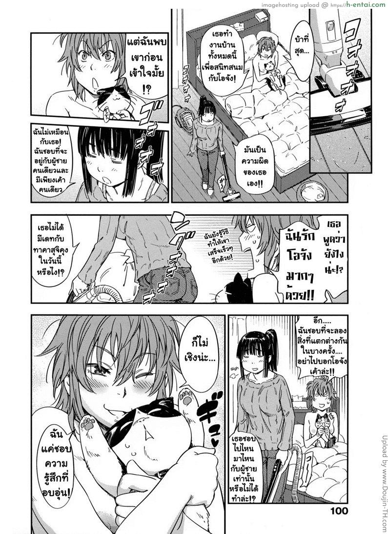 อ่านโดจิน รักฉันต้องเลี้ยงเหมียว 3 จบ Oidemase Nyan Nyan Ch.5 หน้า 4
