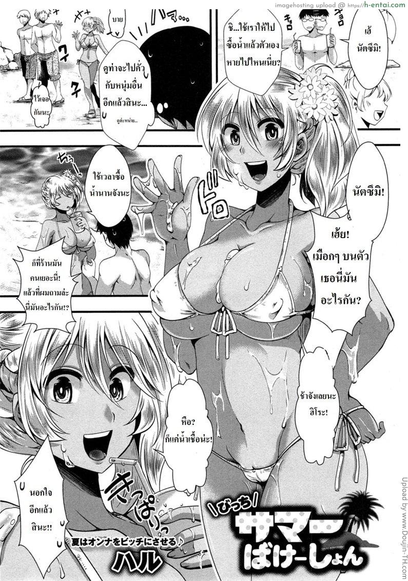 อ่านโดจิน พักร้อนที่ชายหาดกับยัยร่าน Bitch Summer Vacation หน้า 2