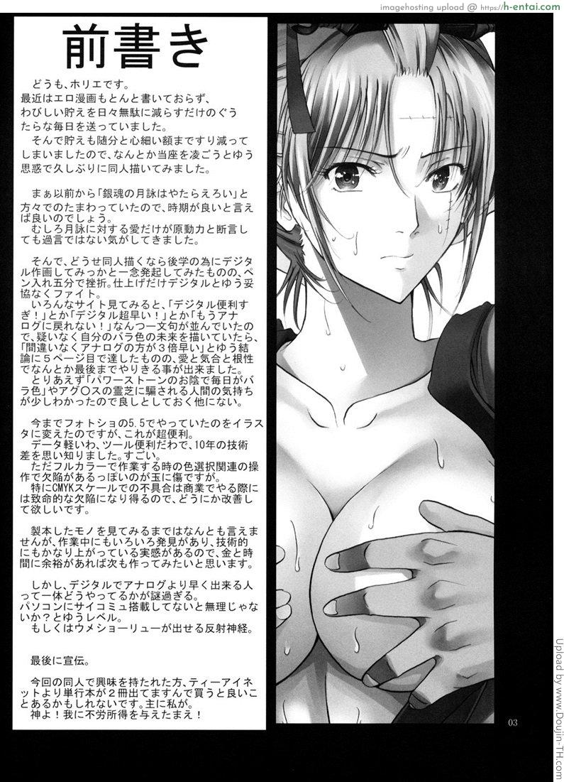 อ่านโดจิน ตัวประกอบพันธุ์โฉด โครตโหดผงาดเย็ด Tsukuyo-san ga Iyarashii Goto o Sarete Shimau Hanashi -NTR Ryoujoku hen- หน้า 2